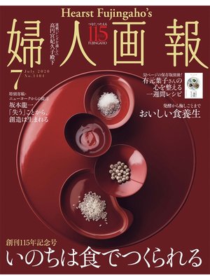 cover image of 婦人画報: 2020年7月号